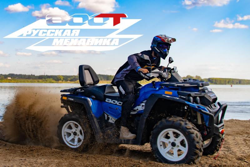 Тест-драйв квадроцикла РМ 800Т
