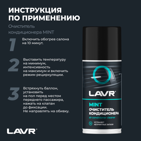 Очиститель кондиционера дезинфицирующий LAVR, 210 мл / Ln1461