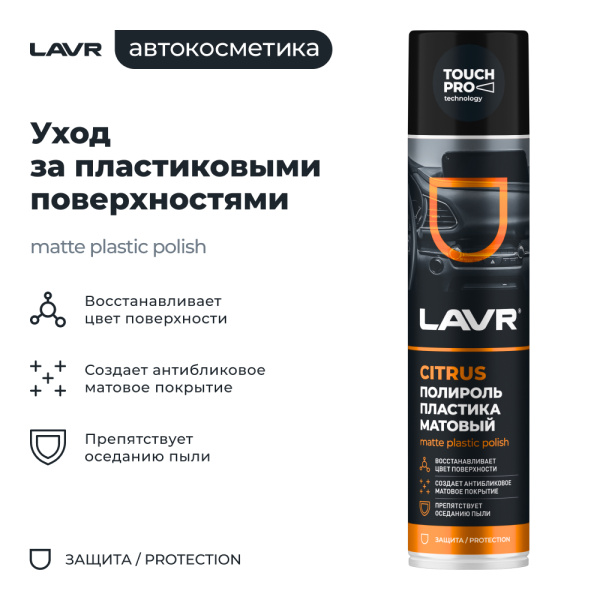 Полироль пластика матовый citrus LAVR, 400 мл / Ln1416