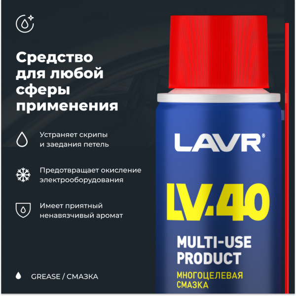 Смазка многоцелевая проникающая LV-40 LAVR, 100 мл / Ln1496