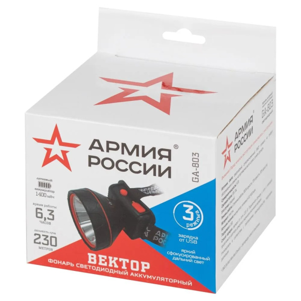 Фонарь налобный светодиодный АРМИЯ РОССИИ GA-803 аккумуляторный Вектор 3 режима