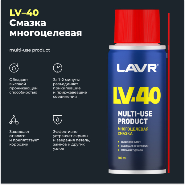 Смазка многоцелевая проникающая LV-40 LAVR, 100 мл / Ln1496