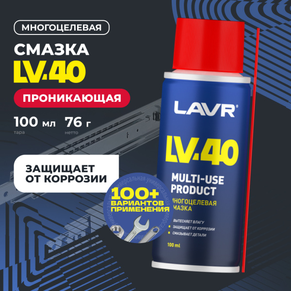 Смазка многоцелевая проникающая LV-40 LAVR, 100 мл / Ln1496